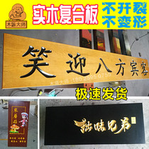 Wood plaque master solid wood multi-layer plaque custom antique door wooden shop hotel signboard couplet lettering custom