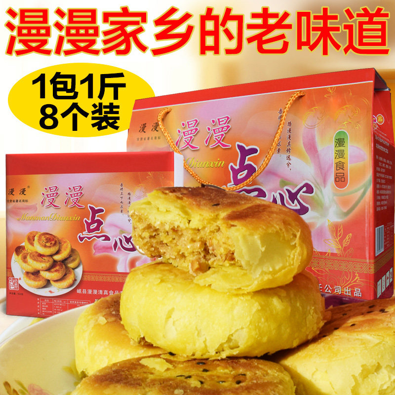 Gansu Min County Painting Snacks Long Double-Siya Authentic Oil Clear Oil Traditional Old Snack Moon Cake Gift Box