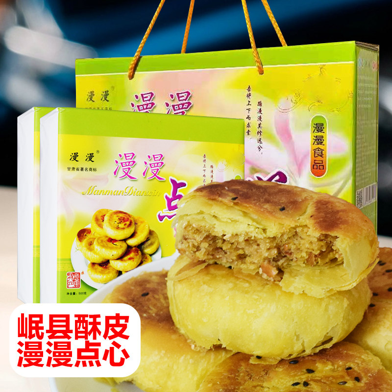 Gansu Lanzhou Longxi specialty snack Manman Meringue Minxian Dim Sum Wuren pastry gift box