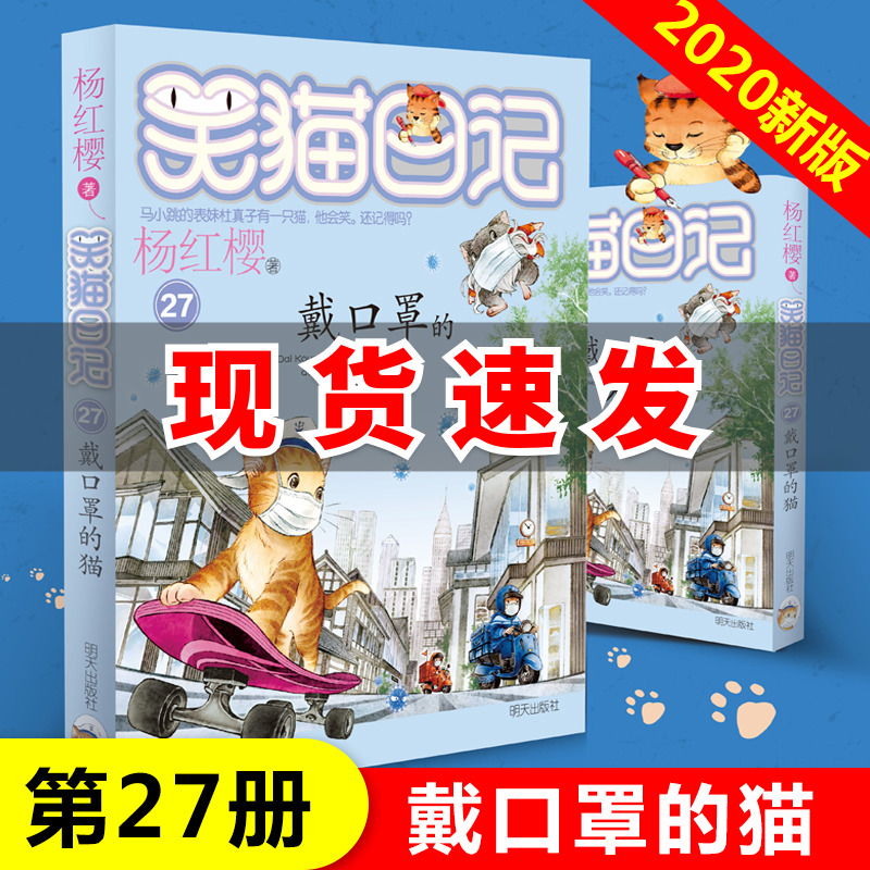 Cat smiling cat diary of spot wearing face mask 27th Book of books Genuine Yang Red Cherry Series Fairytale Books 3