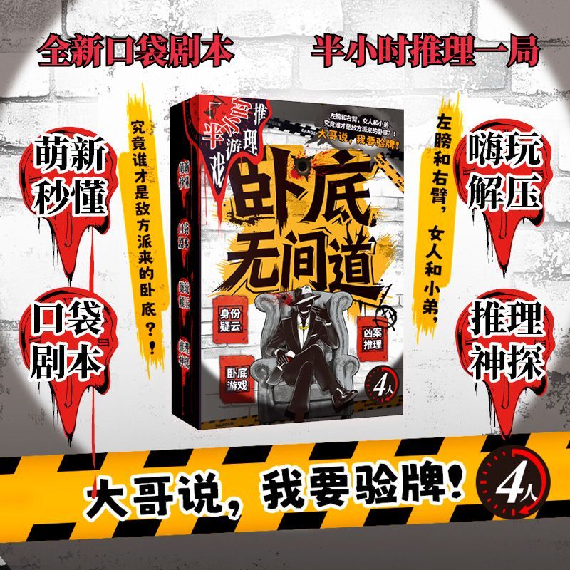 New Book Release】Undercover Infiltrator: Half-Hour Mystery Pocket Series - Gang-Themed Undercover Game - K's Game New Book Release】Undercover Infiltrator: Half-Hour Mystery Pocket Series - Gang-Themed Undercover Game - K's Game