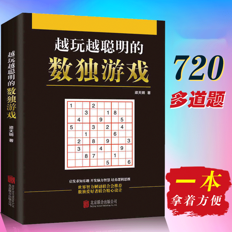 The more you play the more clever the number of unique games the only one is a logical very strong digital puzzle game