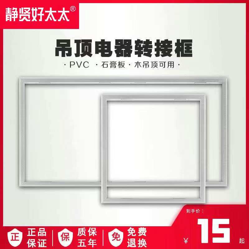 Bath master conversion box integrated ceiling light conversion box led adapter box aluminum alloy frame accessories