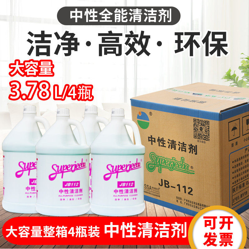Baiyun Jieba JB112 neutral all-round cleaner large bucket all-round water multi-function decontamination green water whole box 4 barrels