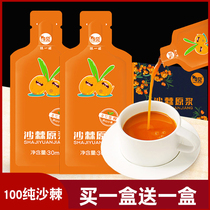 (Buy one get one free)See sea buckthorn puree 30ml*10 bags of Lvliang wild sea buckthorn raw squeezed sea buckthorn juice drink