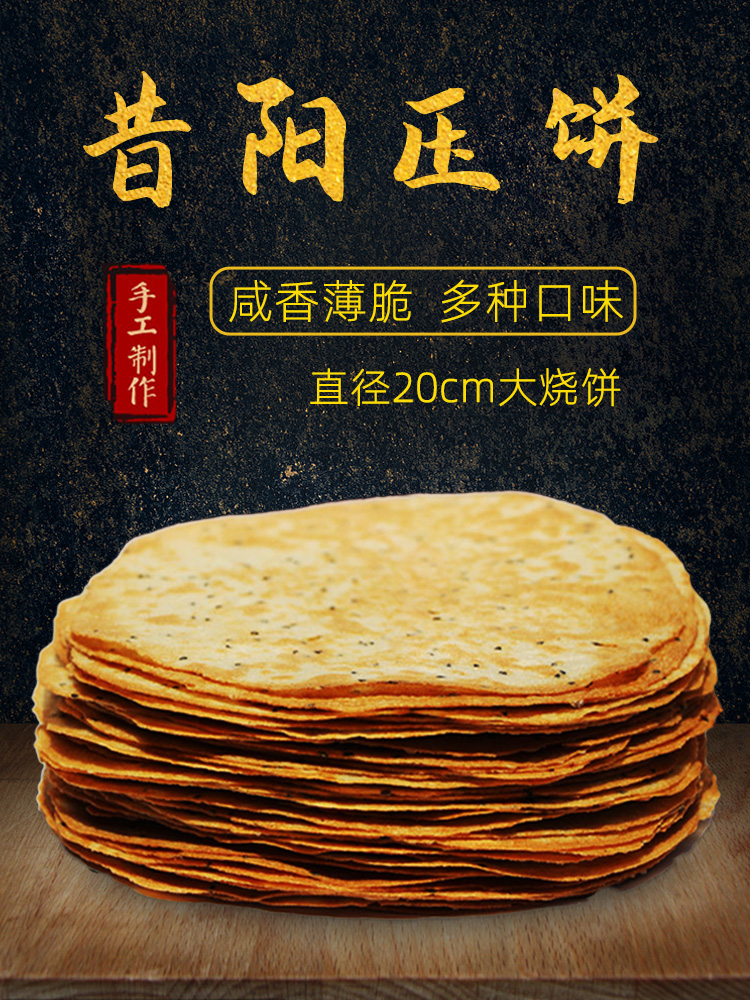 Welcome to Xiyang specialty pressure cake Shanxi handmade pancake flat cake whole box Salty crispy sesame cookies snacks snacks