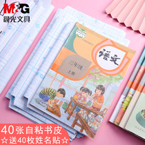 Thine own self-adhesive cover A4 transparent frosted waterproof bag shu pi zhi 16k books film Primary and secondary school textbooks of primary secondary and tertiary grade a full set of time-and labor-saving wrapping paper book cover case-making large and medium-sized s