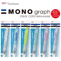 2021 new products transparent color Japan Tombow dragonfly MONO graph light colored transparent automatic pencil 0 5 0 3mm not easy to break lead shake out the core activity pencil c
