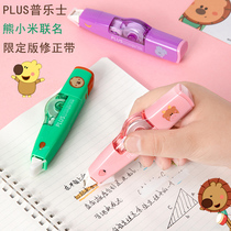 Xiong Xiaomi joint name limited payment Japan plus Prussia correction belt cute animation modification belt lion Thunder moose Muz baby elephant Ellie students use difficult to correct typos