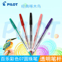 Japanese PILOT Baile ballpoint pen student office woodpecker BP-S-F color oil pen 0 7mm transparent pole
