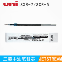 Japan UNI Mitsubishi refill Chinese oil pen ReCore SXR-7 ballpoint pen core JETSTREAM black blue and red 0 7 0 5mm oily atom refill