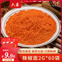 Six-Lady Dip 2g * 60 Small packaged dry disc Peppers Noodles Barbecue Hot Pot Strings Outside to sell Baked Halogen Meat Stock