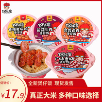 Potlao Mao Cantonese sausage self-heating rice Fast food convenient self-cooking mushroom beef claypot rice Sausage small hot pot