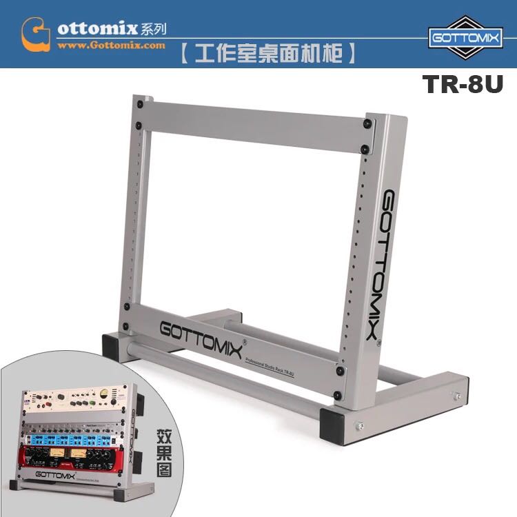 New equipment bracket Gottomix TR-8U recording studio music studio equipment cabinet desktop cabinet