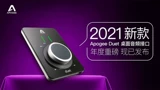 Apogee Duet3 настольный аудио -интерфейс запись звуковой карты декодер 2021 Новая точка бесплатная доставка