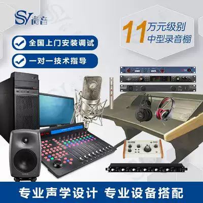 110,000 small and medium-sized studio film and television drama later dubbed mixing studio professional equipment package programme