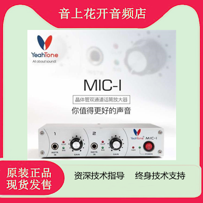 YeahTone MIC-1 dual-channel desktop-type transistor microphone amplifier talk for a pleasant delivery