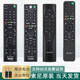 SONY 소니 오리지널 TV 리모컨 음성 범용 TX100C/TX200C/TX310C/TX500C