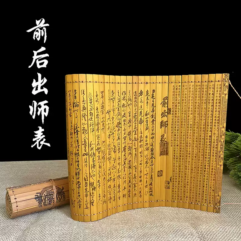 竹简书卷前后出师表国学经典文化礼品阅读摆件装饰道具卷轴批发-淘宝