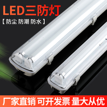 LED tri-proof lamp T5T8 waterproof dustproof and explosion-proof single and double tube full set of bracket lamp tube with cover emergency fluorescent lamp stand