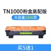 Liansheng áp dụng hộp mực Brother TN-1000 HL1110 1210 MFC1810 1910 DCP1510 1610W 1815 HL-1111 1112 hộp mực M115B - Hộp mực Hộp mực