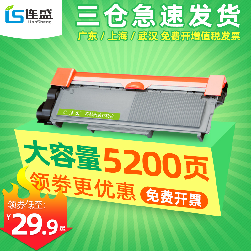 Liansheng is suitable for brother TN2360 powder cartridge TN2380 cartridge MFC-L2700D DW toner cartridge L2740DW 2540 HL-L2320D
