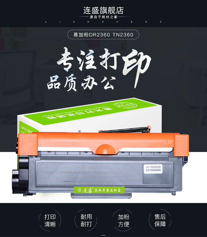 Liansheng áp dụng hộp mực anh em TN2360 hộp mực DR-2380 - Hộp mực