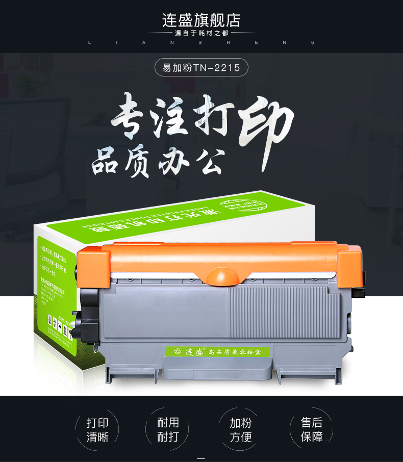 Liansheng Anh em áp dụng MFC7360 TN2225 2215 7057 7470D 7060D 2890 2250 Lenovo M7400 7450F máy in hộp mực hộp mực LJ2400L - Hộp mực