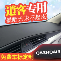  Suitable for Nissan Nissan 21 Qashqai dashboard sunscreen and sun protection pad Center console shading and sun protection pad car modification