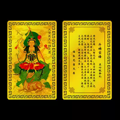 Big Fan Xiantian Dou Mu Yuanjun Metal Foka Peace Amulet Card Gold Card Man 58 yuan