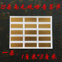 South-no-view sound Bodhisattva crosstype adhesive gold foil sticker (15 sticker) sticker