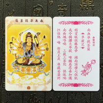 Quasi-mentioning of Bodhisattva quasi-cursive wheel PVC card Donka Ping An amulet for the Buddhas body