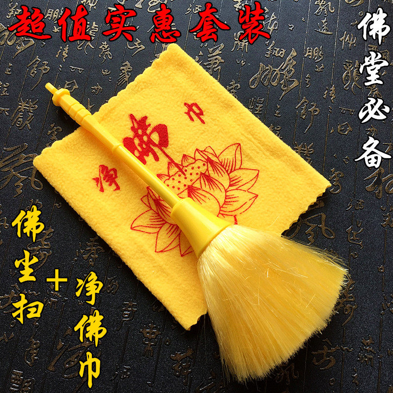 Buddha dust sweep Buddha towel Buddha shrine dust adsorption dust cleaning Buddha Hall Buddha Hall sweep 8.8 yuan