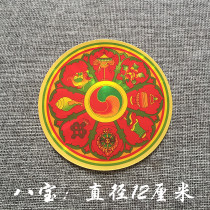 Tibetan Chubao (Eight Treasure) stickers Eight auspicious and relief from the difficulty of a free gathering and a complete and sufficient collection of wisdom