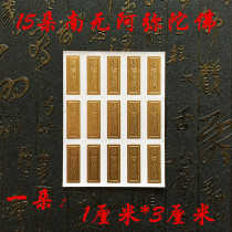 South no Amitaba Buddha straight adhesive gold foil sticker (15 sticker) sticker