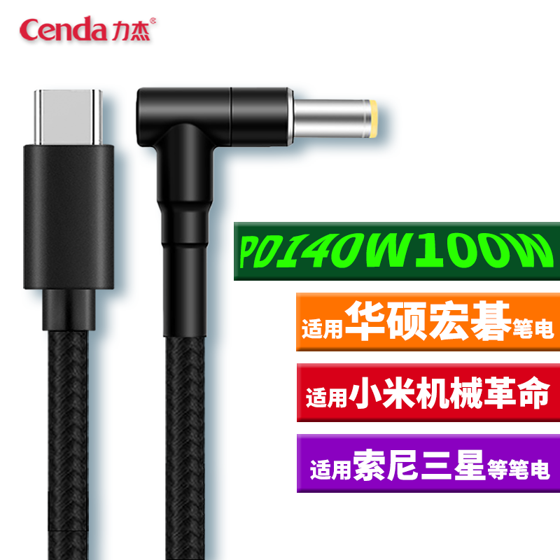 Lijie Pd140W Induction Cable 20V7A Fast Charging 100W Suitable for Acer, Asus, Samsung, Sony, Shenzhou, Xiaomi