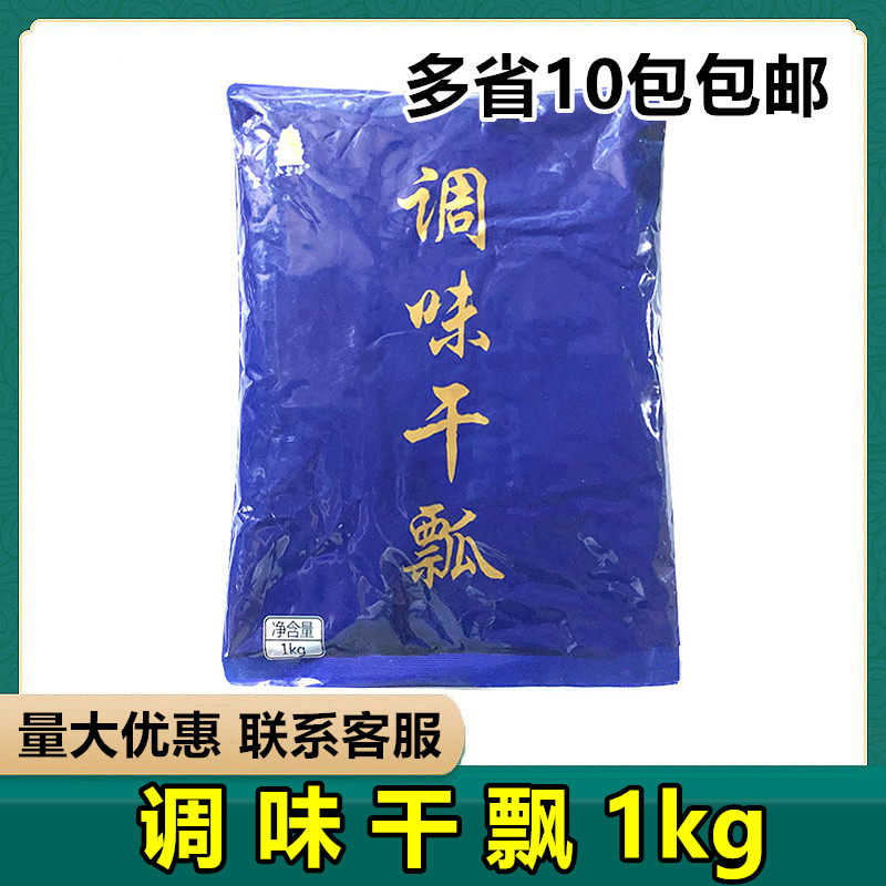 Sushi cuisine, flavored dry scoop, seasoned dry floating 1kg, 10 packs of sushi dry floating rice balls