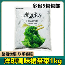 Maggie seasoning nepotism dress with vegetable 1kg sushi cuisine Chinese sea grass to taste with seaweed seagrass salads ready-to-eat