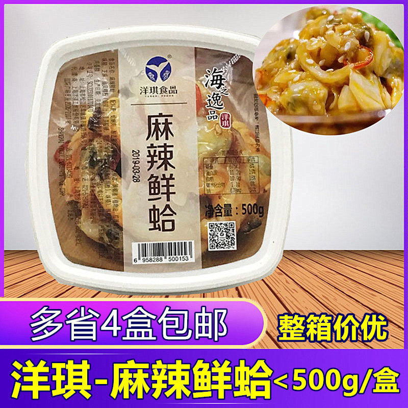 Yangqi spicy fresh clams 500g sushi Japanese-style convenient ready-to-eat fresh clams delicious delicious clam meat