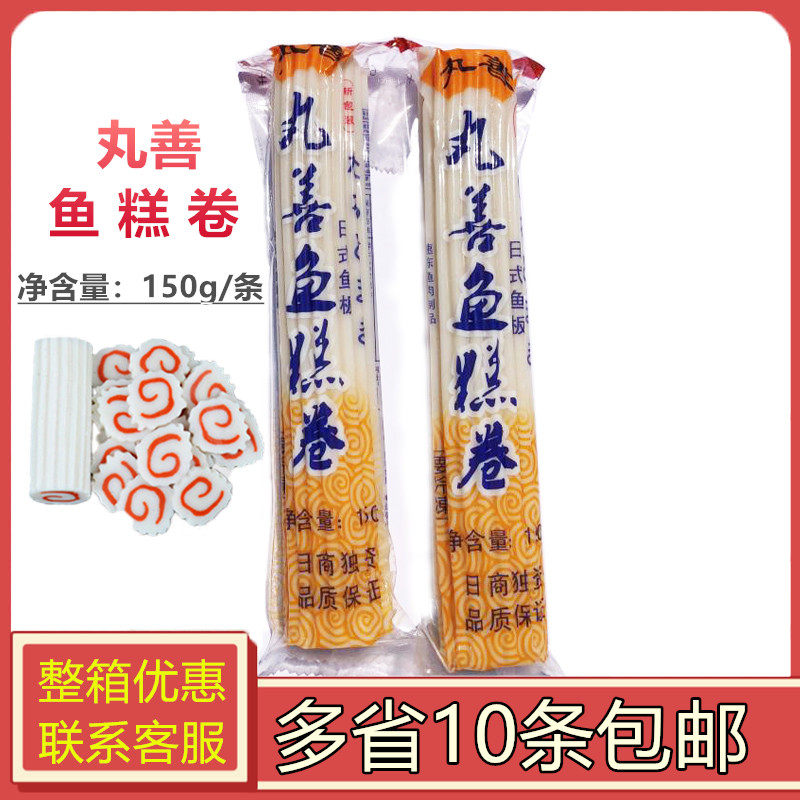 Sushi Cuisine Maruzen Fish Cake Roll Fresh Shrimp Fish Plate Famous Fish Roll 150g Japanese Ramen Material