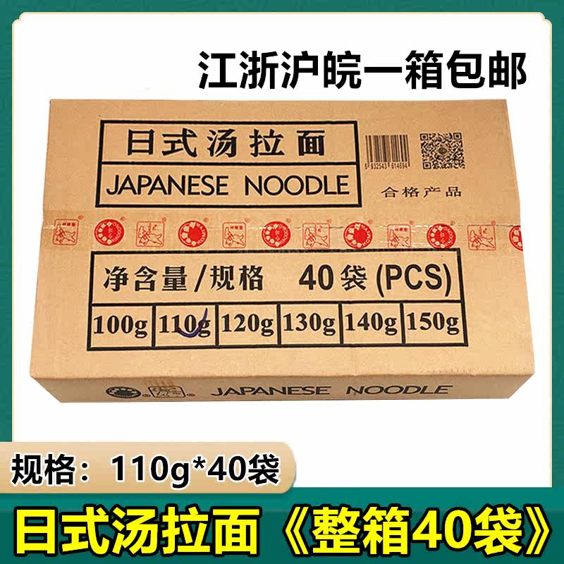 Japan-style Broth Noodles 110g * 40 Bag Guinea Bone Lanoodle Japan Small Palace Pull Noodles Japanese-style Faceted Bubbling Noodles