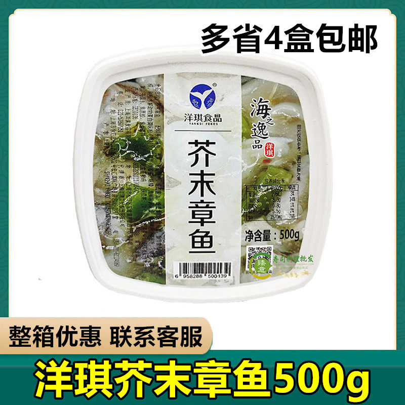 Yangqi Mustard Octopus 500g Sushi cuisine Japanese flavored octopus seafood frozen and thawed ready - to - eat cake