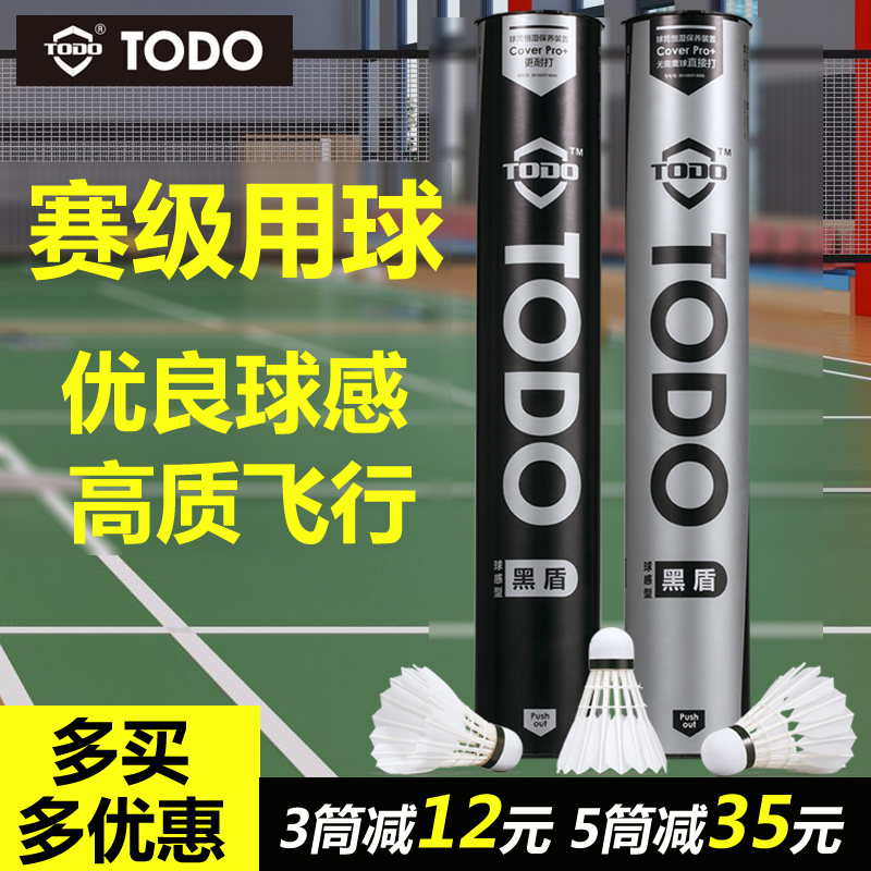 TODO Tang Shield Goose Feather Badminton Full Circle Flight Ball Feeling Good Stability Racing Class Training Plume 12 only BLACK SHIELD
