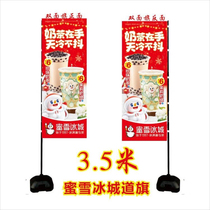Sweet Lala water injection flag 3 meters road flag 3 5 meters double-sided flag 5 meters advertising knife flag cloth base Mixue Bingcheng