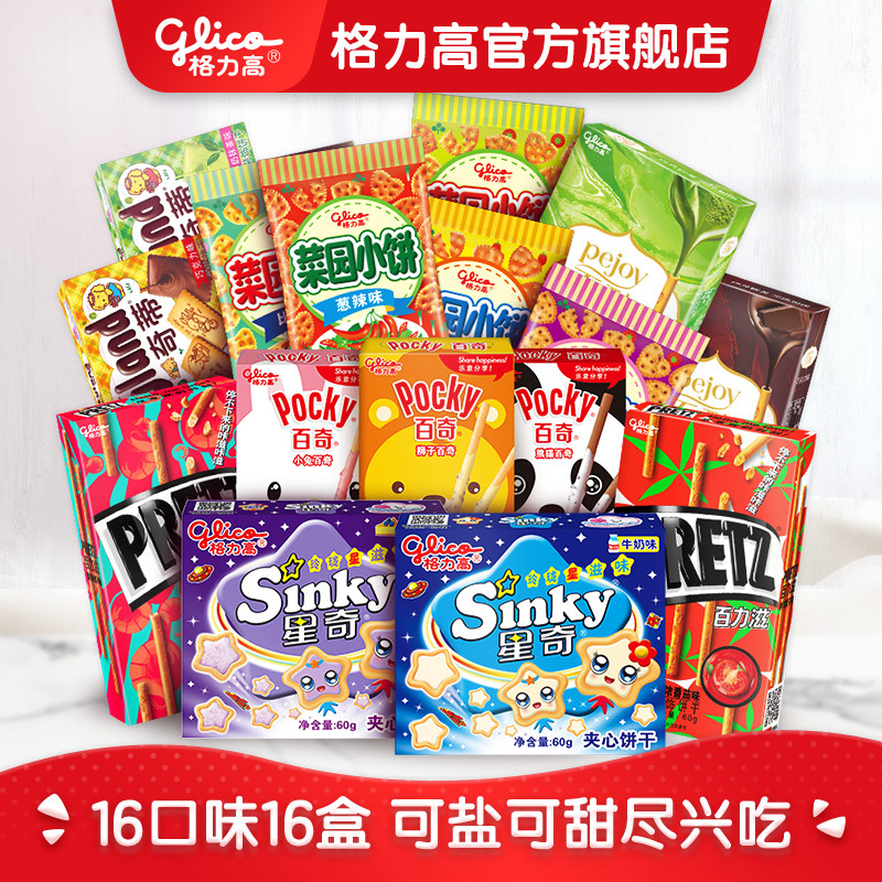 glico 格力高 6大系列 16盒16种口味 零食大礼包  天猫优惠券折后￥49.9包邮（￥69.9-20）