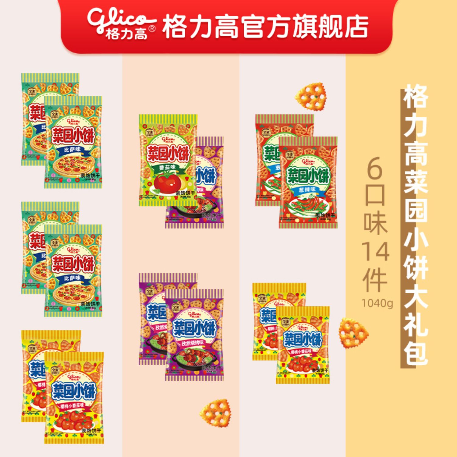 【格力高】百醇百奇百力滋5口味9件零食