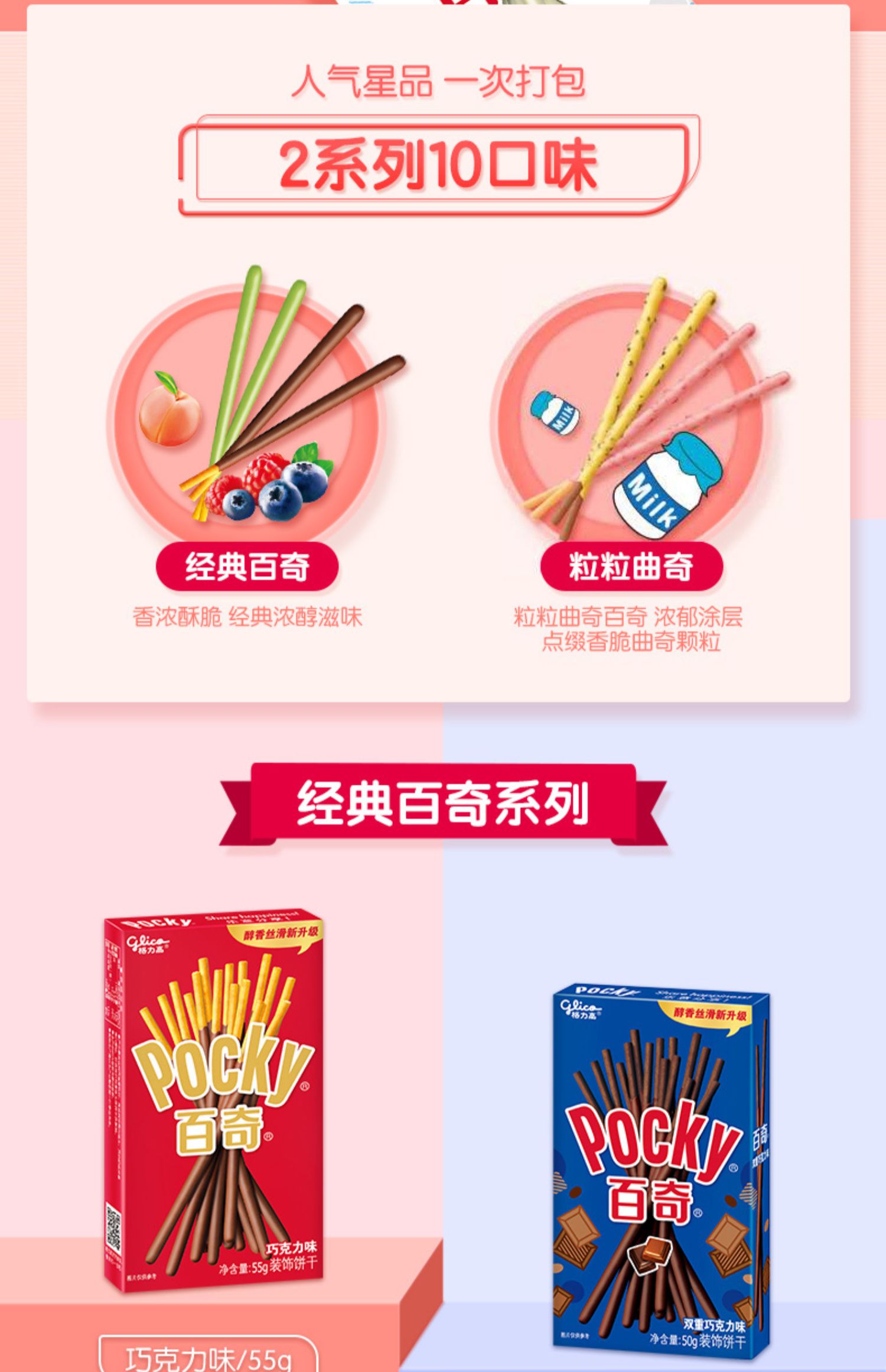 【百奇】格力高零食饼干*10盒