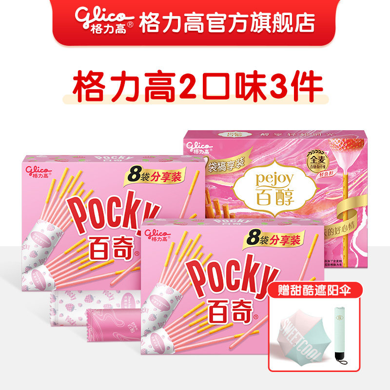 Glico 格力高 暖春礼包8口味 10盒 图2