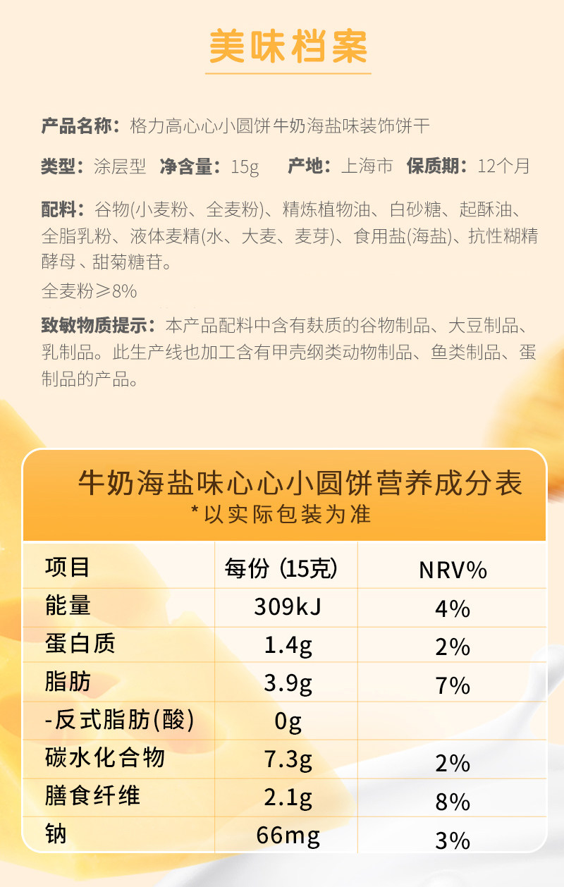 Glico 格力高 暖春礼包8口味 10盒 图3