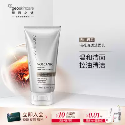 New West Mystery Volcanic Rock Mud Porous Cleanser Female Oil Control Clean Pores Black Head Mild Cleansing